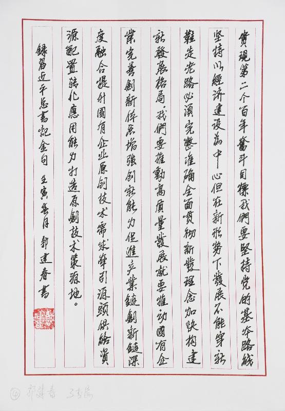 公司工會(huì)郭思家屬 書法作品《習(xí)近平金句》2.jpg